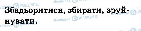 ГДЗ Укр мова 3 класс страница 347