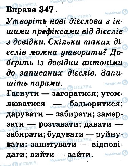 ГДЗ Укр мова 3 класс страница 347