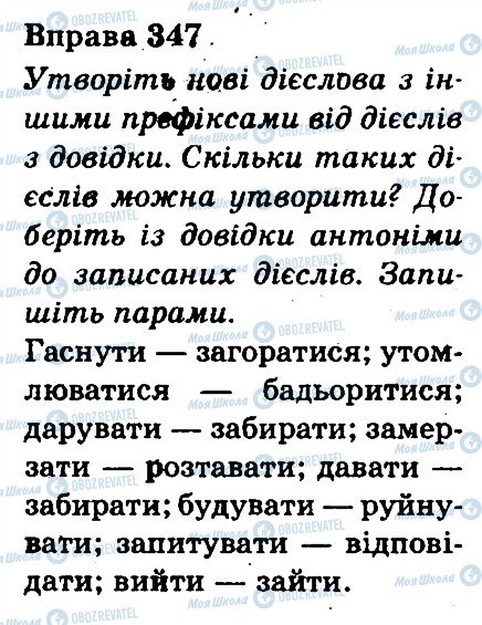 ГДЗ Українська мова 3 клас сторінка 347