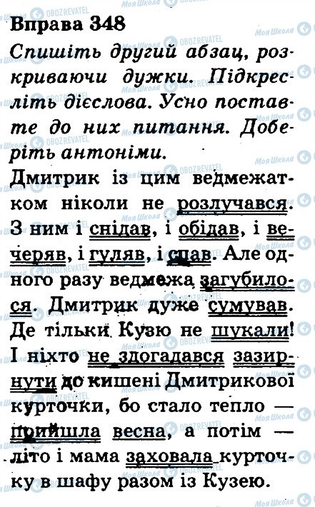 ГДЗ Українська мова 3 клас сторінка 348