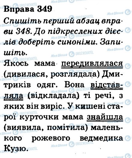 ГДЗ Українська мова 3 клас сторінка 349