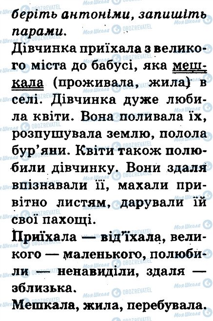 ГДЗ Українська мова 3 клас сторінка 350