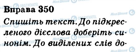 ГДЗ Українська мова 3 клас сторінка 350