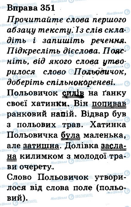 ГДЗ Українська мова 3 клас сторінка 351