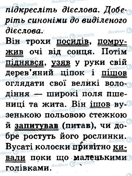 ГДЗ Українська мова 3 клас сторінка 352