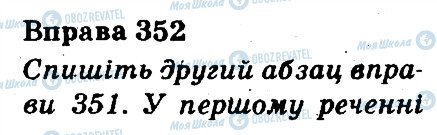 ГДЗ Українська мова 3 клас сторінка 352