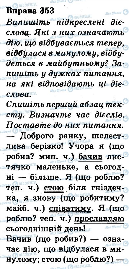 ГДЗ Українська мова 3 клас сторінка 353