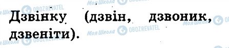 ГДЗ Укр мова 3 класс страница 354