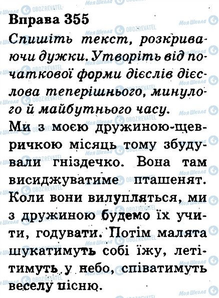 ГДЗ Українська мова 3 клас сторінка 355