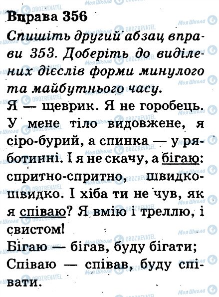 ГДЗ Українська мова 3 клас сторінка 356