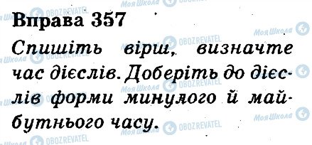 ГДЗ Українська мова 3 клас сторінка 357