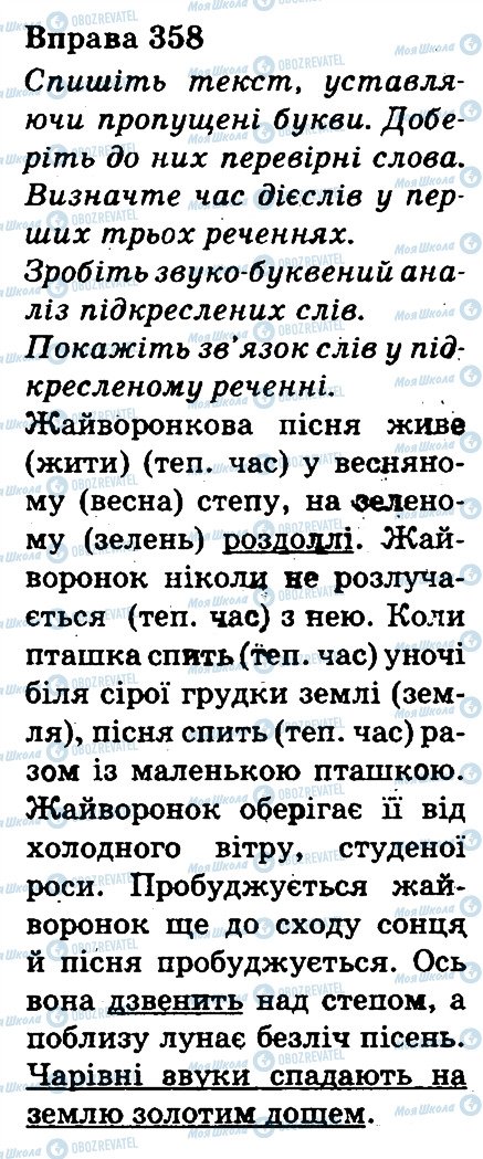 ГДЗ Українська мова 3 клас сторінка 358