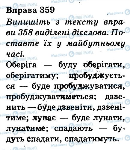 ГДЗ Українська мова 3 клас сторінка 359