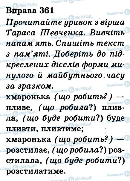 ГДЗ Українська мова 3 клас сторінка 361