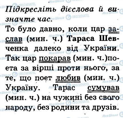 ГДЗ Укр мова 3 класс страница 362