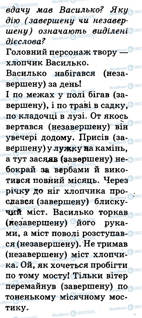 ГДЗ Українська мова 3 клас сторінка 365