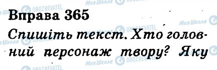 ГДЗ Українська мова 3 клас сторінка 365