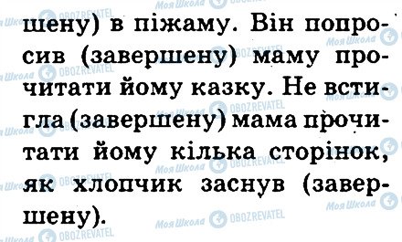 ГДЗ Українська мова 3 клас сторінка 366