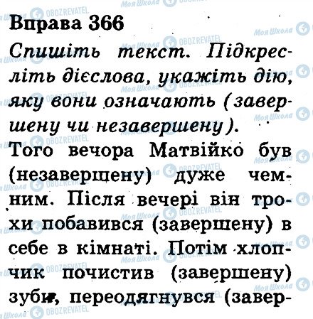 ГДЗ Укр мова 3 класс страница 366