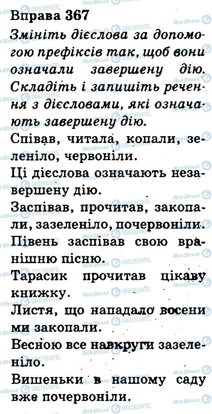 ГДЗ Українська мова 3 клас сторінка 367