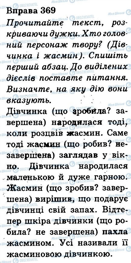 ГДЗ Українська мова 3 клас сторінка 369