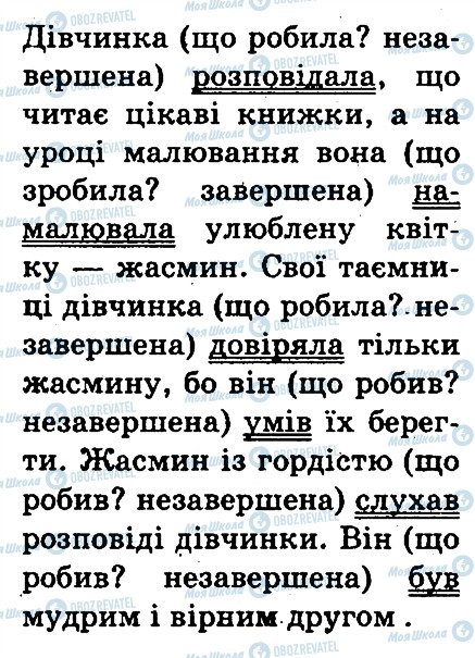 ГДЗ Українська мова 3 клас сторінка 371