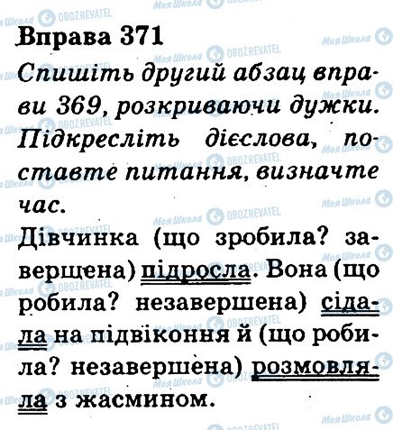 ГДЗ Українська мова 3 клас сторінка 371