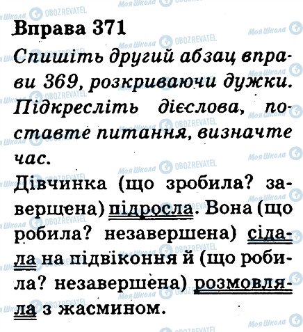 ГДЗ Укр мова 3 класс страница 371