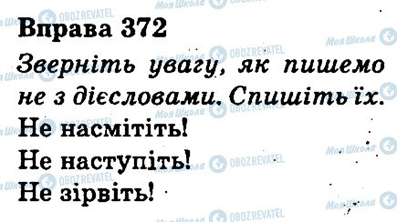 ГДЗ Українська мова 3 клас сторінка 372