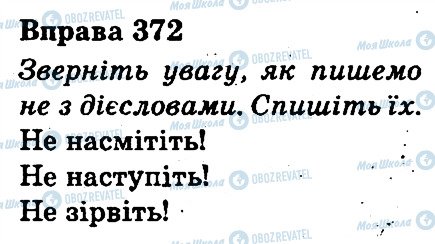 ГДЗ Укр мова 3 класс страница 372