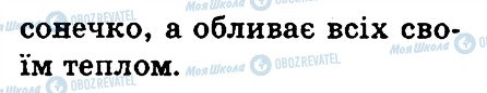 ГДЗ Українська мова 3 клас сторінка 373