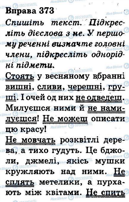 ГДЗ Укр мова 3 класс страница 373