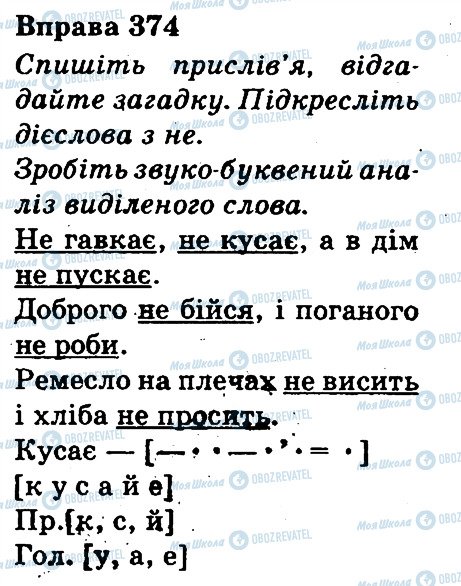 ГДЗ Українська мова 3 клас сторінка 374