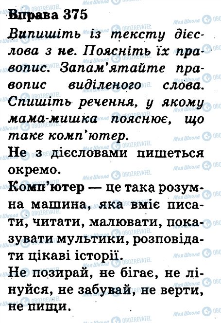 ГДЗ Українська мова 3 клас сторінка 375