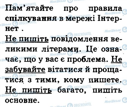 ГДЗ Українська мова 3 клас сторінка 376