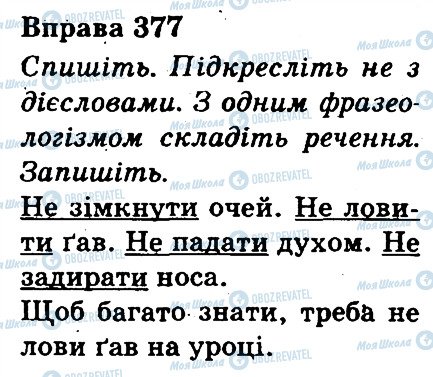 ГДЗ Українська мова 3 клас сторінка 377