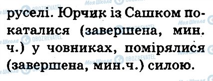 ГДЗ Українська мова 3 клас сторінка 379