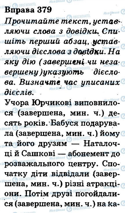 ГДЗ Українська мова 3 клас сторінка 379