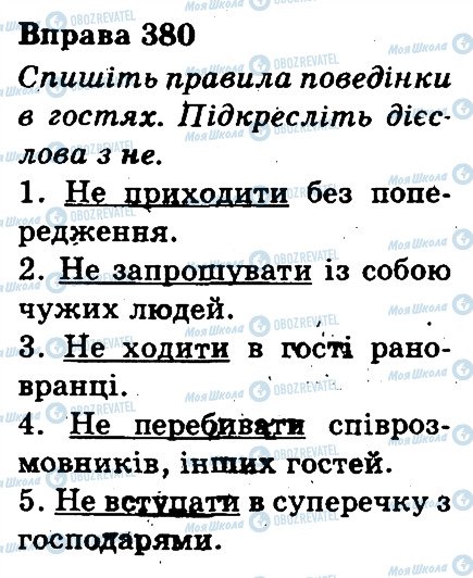 ГДЗ Українська мова 3 клас сторінка 380