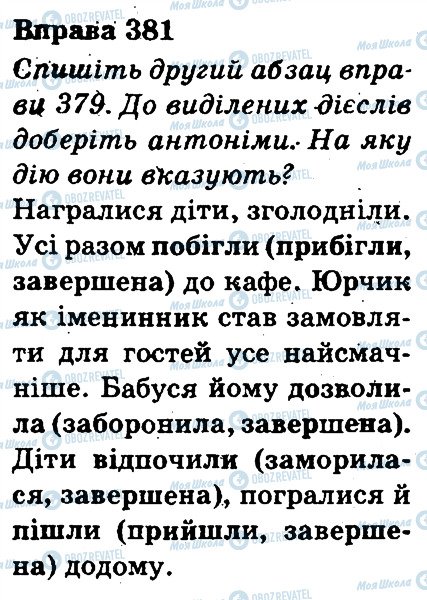 ГДЗ Українська мова 3 клас сторінка 381
