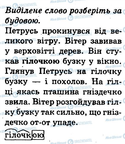 ГДЗ Українська мова 3 клас сторінка 382