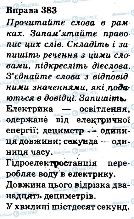 ГДЗ Українська мова 3 клас сторінка 383