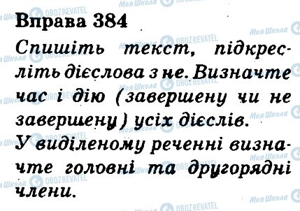 ГДЗ Укр мова 3 класс страница 384