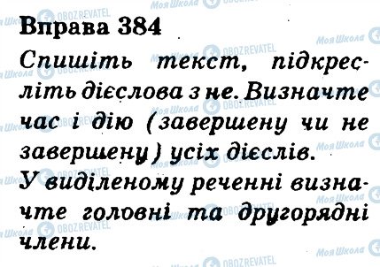 ГДЗ Українська мова 3 клас сторінка 384