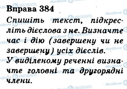 ГДЗ Українська мова 3 клас сторінка 384