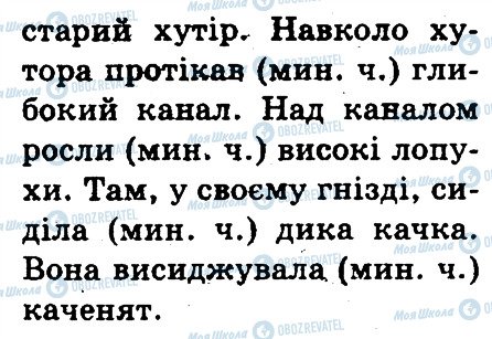 ГДЗ Українська мова 3 клас сторінка 386