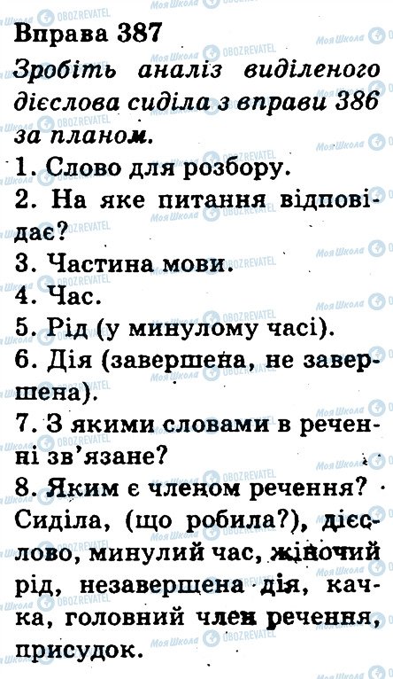 ГДЗ Українська мова 3 клас сторінка 387