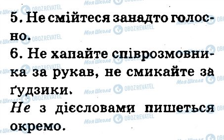 ГДЗ Українська мова 3 клас сторінка 388