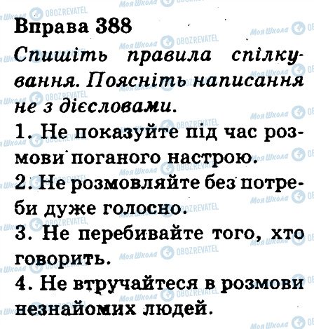 ГДЗ Українська мова 3 клас сторінка 388