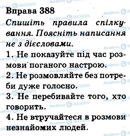 ГДЗ Укр мова 3 класс страница 388